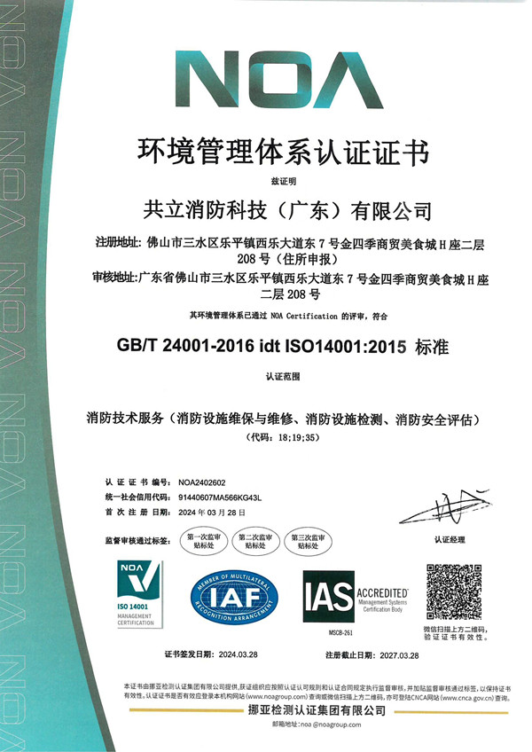 ISO 14001 質(zhì)量管理體系認證證書 ISO 14001 質(zhì)量管理體系認證證書
